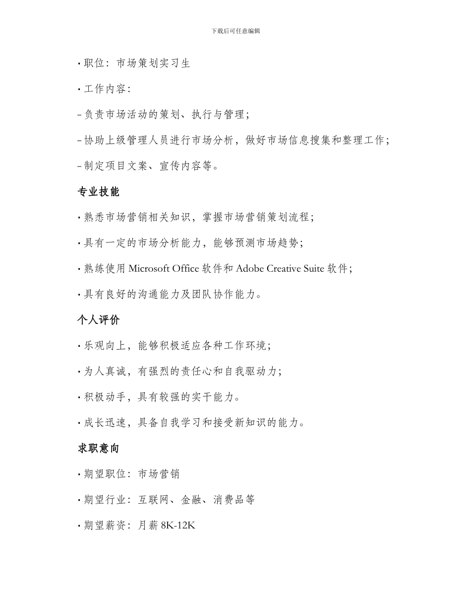 应届生空白求职简历_第2页