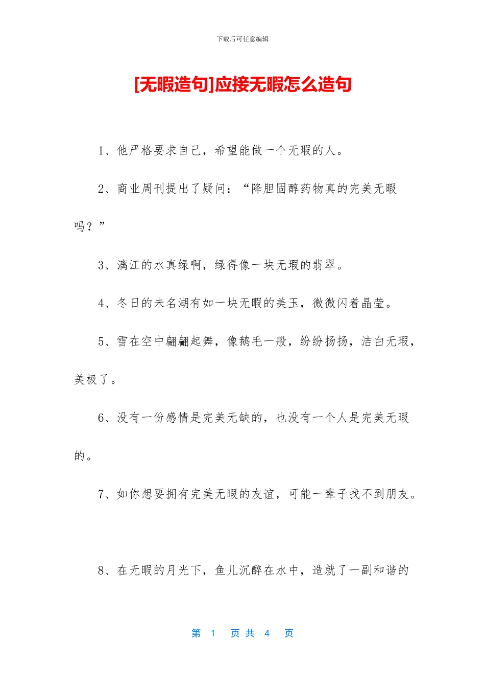 应接无暇怎么造句_第1页