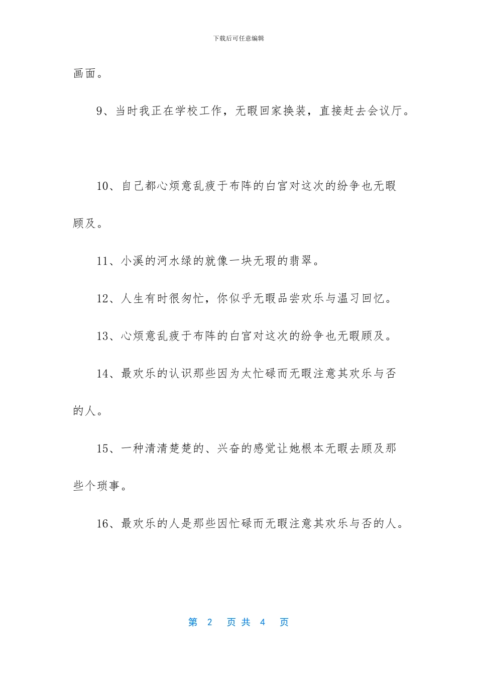 应接无暇怎么造句_第2页