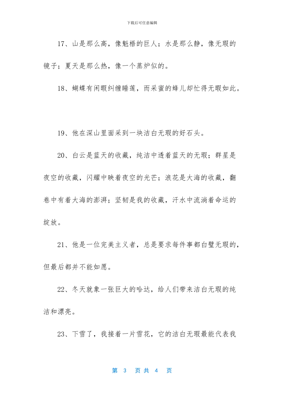应接无暇怎么造句_第3页