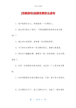 应接无暇怎么造句