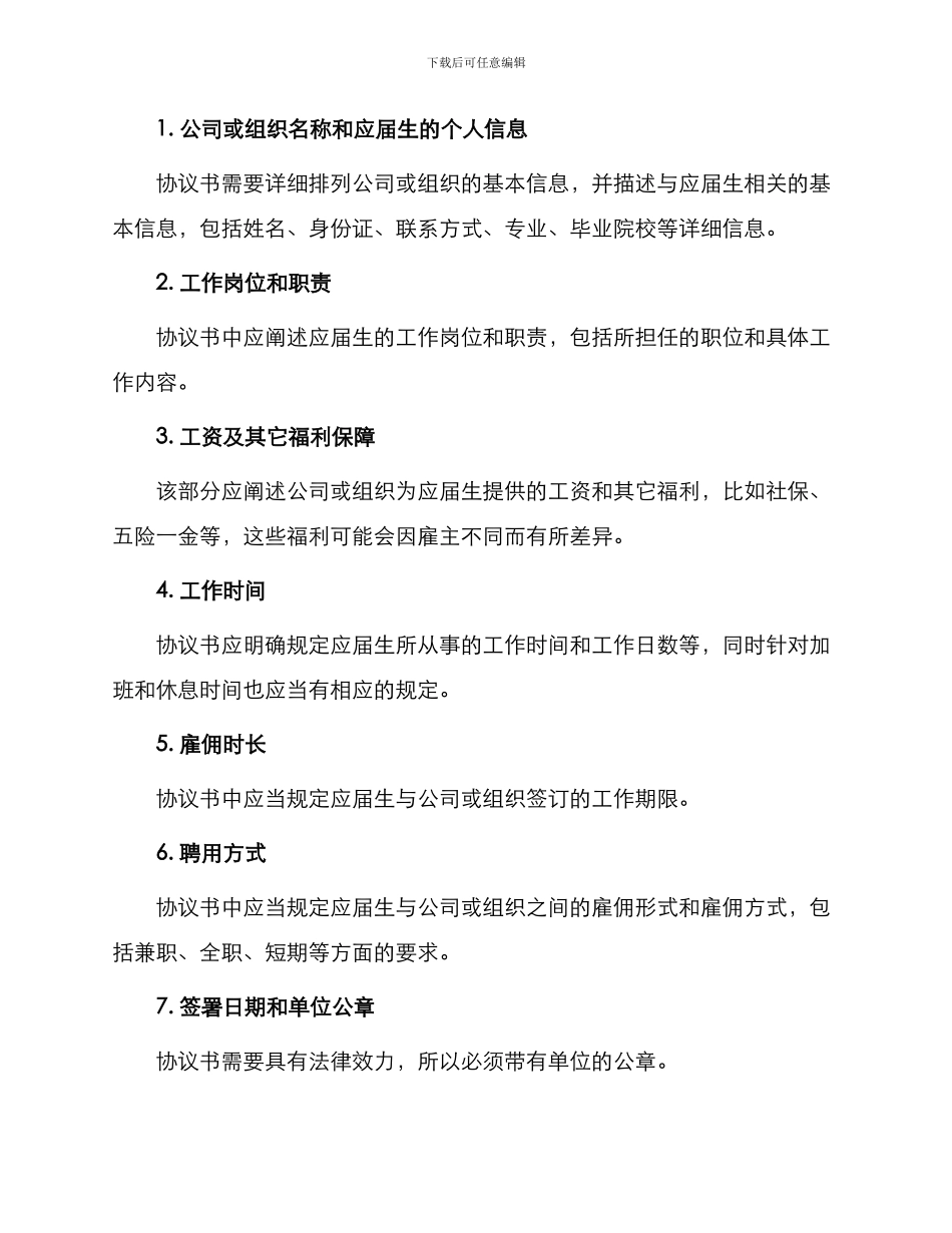 应届生就业协议书详解_第2页