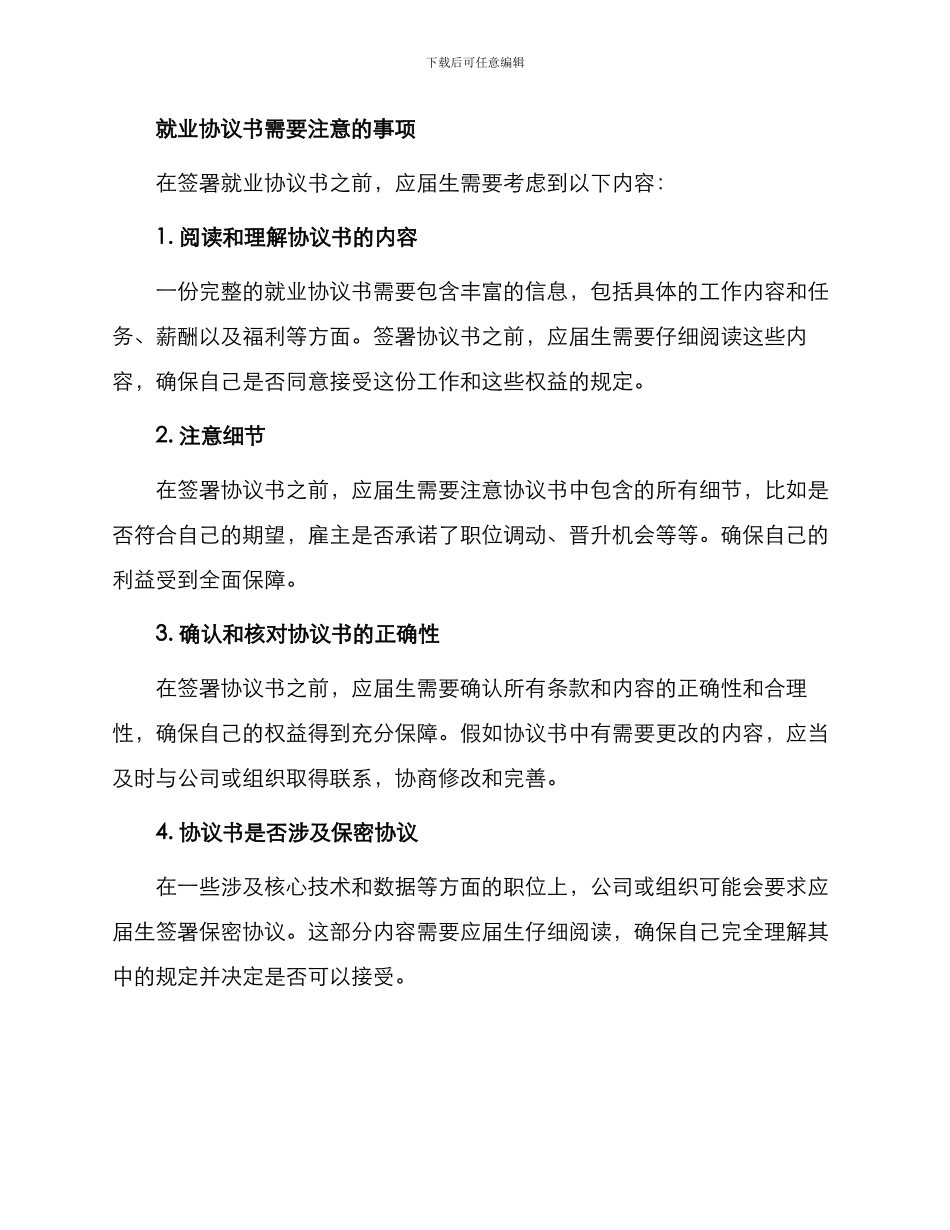 应届生就业协议书详解_第3页