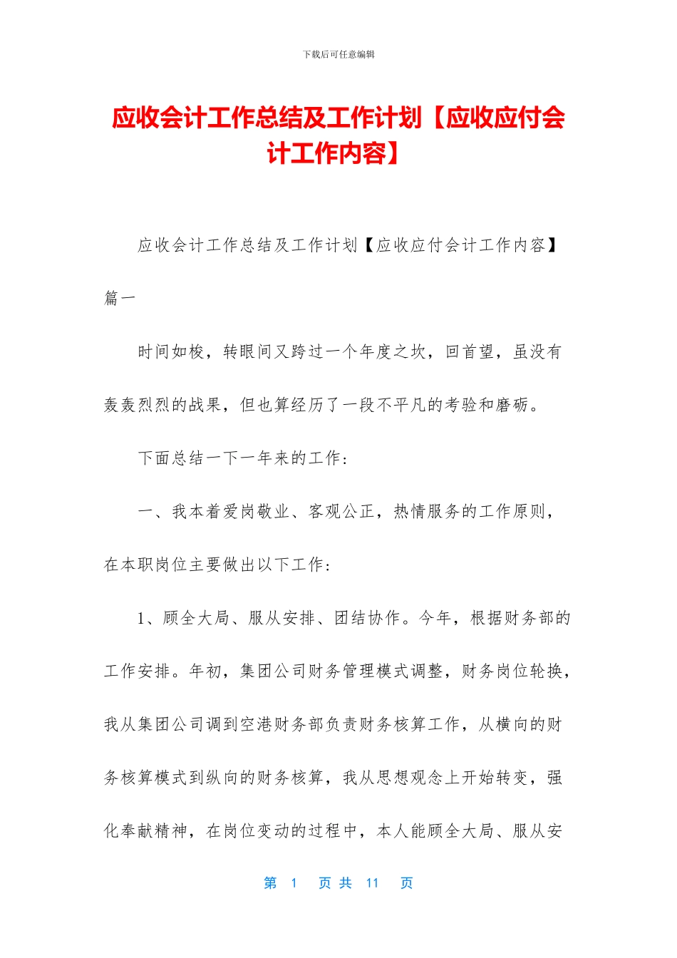 应收会计工作总结及工作计划_第1页