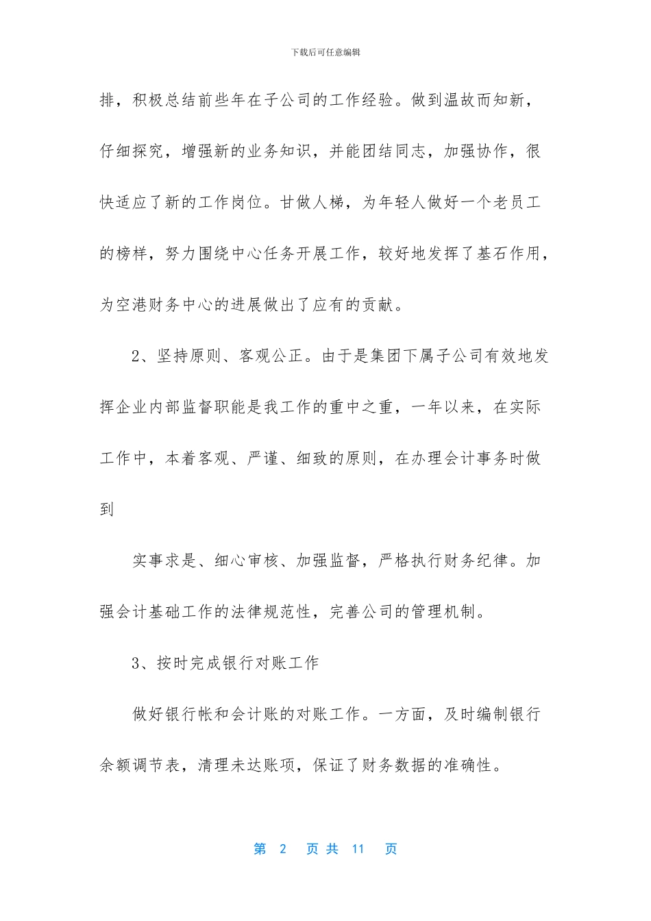 应收会计工作总结及工作计划_第2页