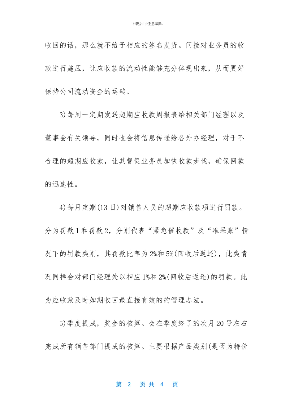 应收会计工作总结_第2页