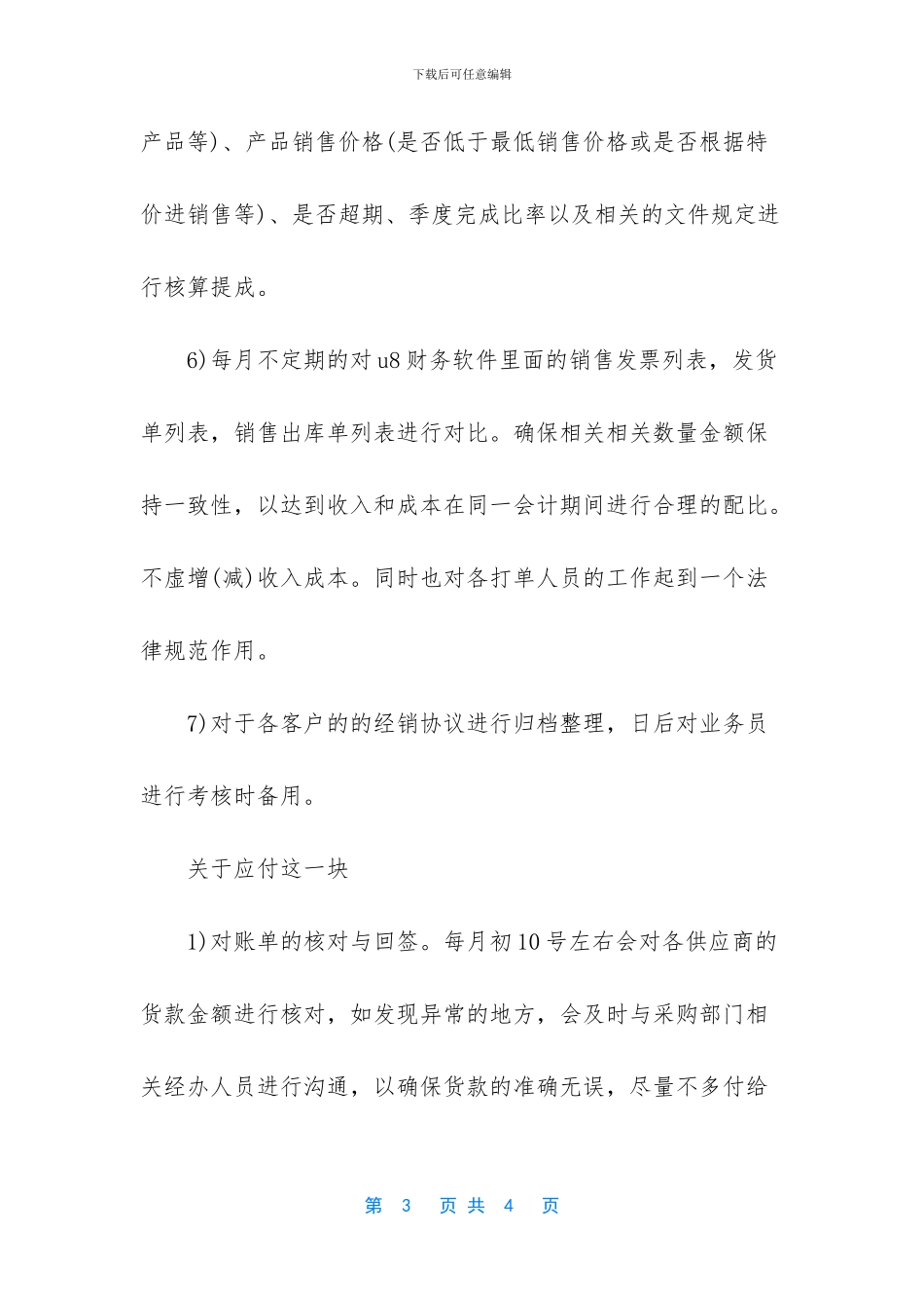 应收会计工作总结_第3页