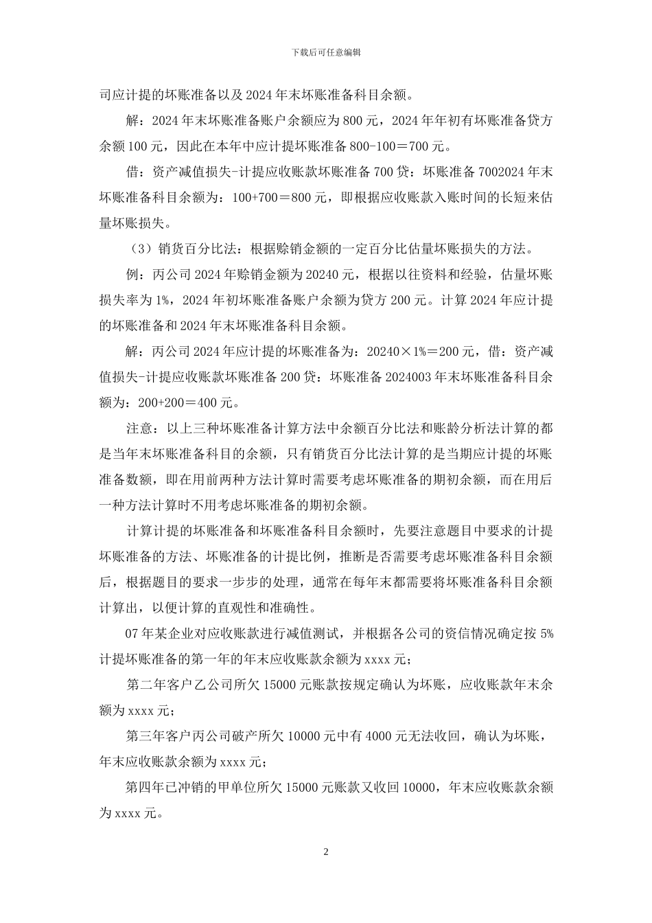 应收账款调研报告_第2页