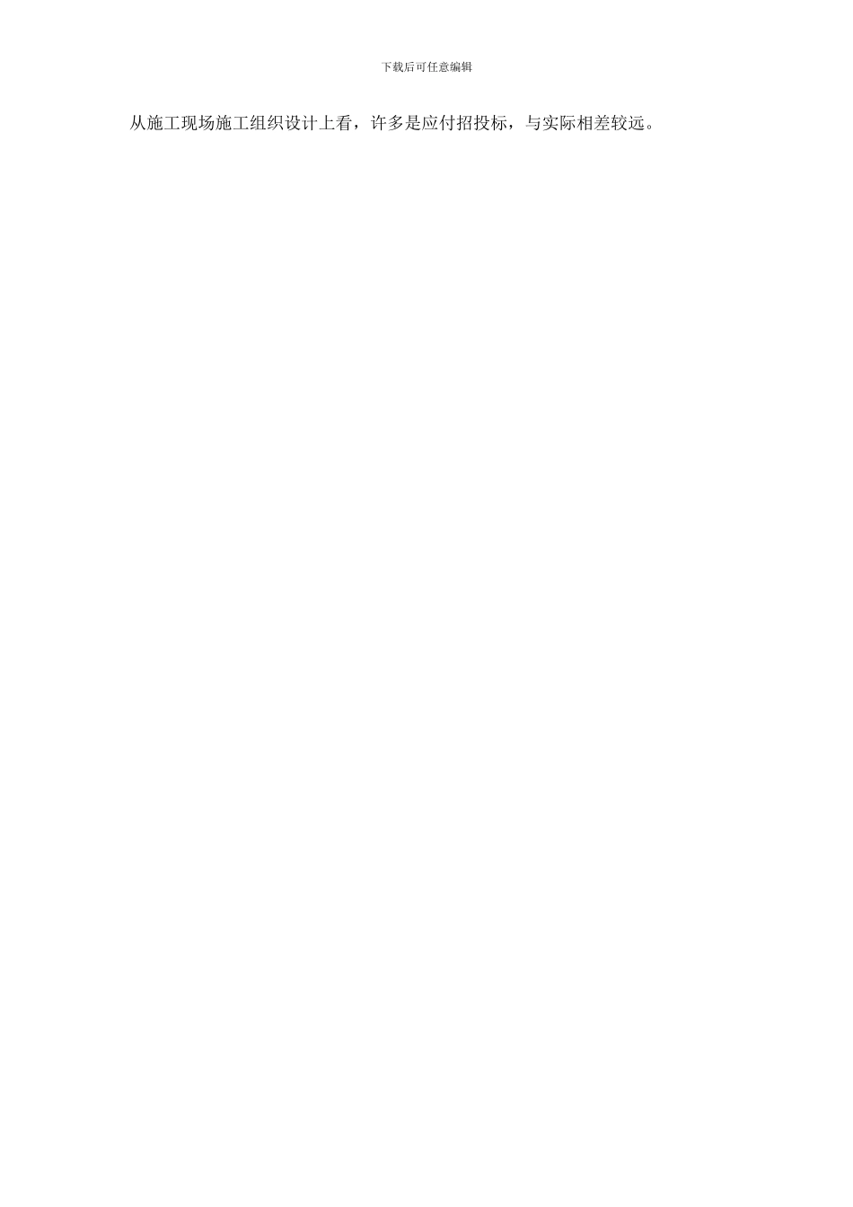 应改变现行建筑安全的教育与管理_第2页