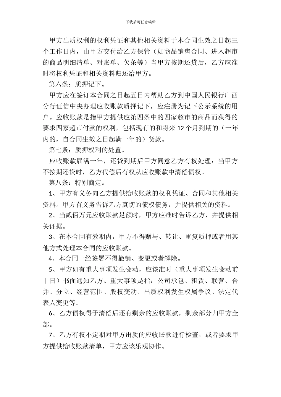 应收账款质押借款合同范本_第3页