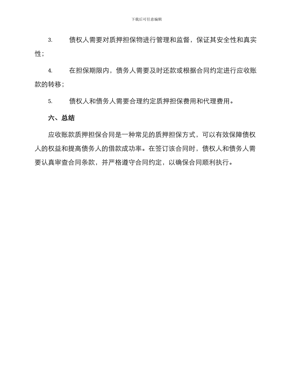应收账款质押担保合同_第3页