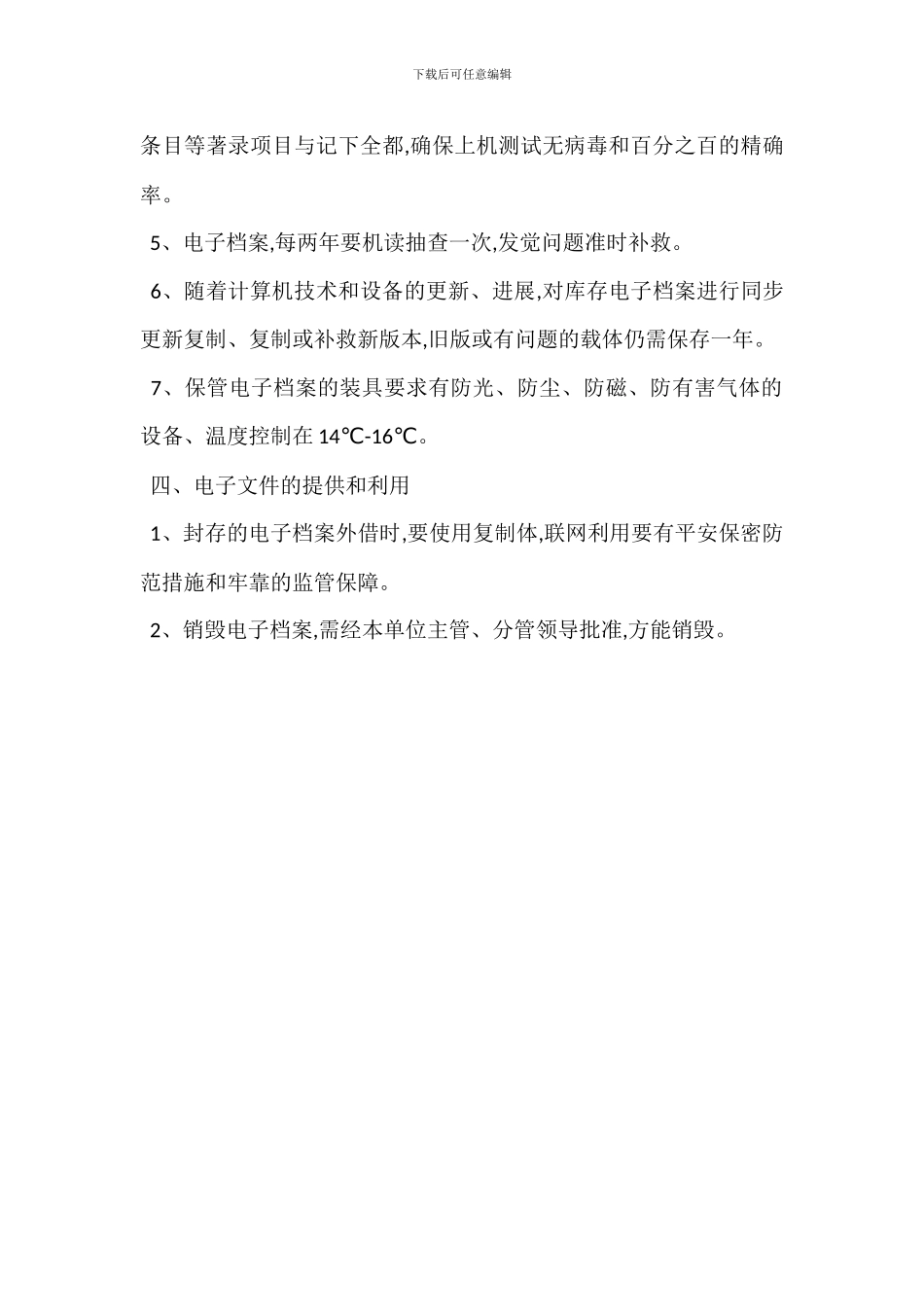 应急救援电子档案管理制度_第2页