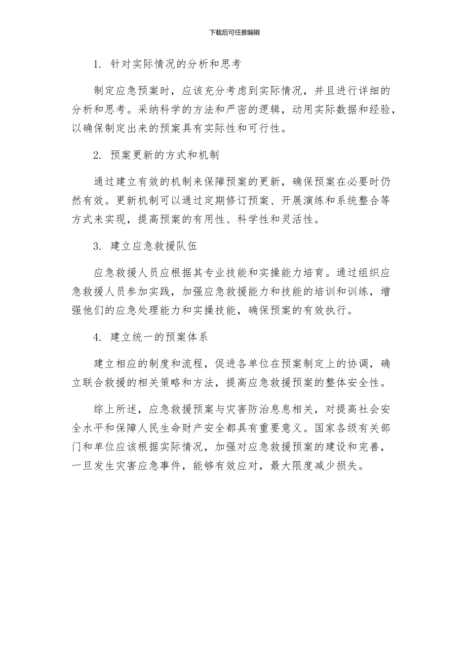 应急救援预案存在的问题及改进措施_第2页