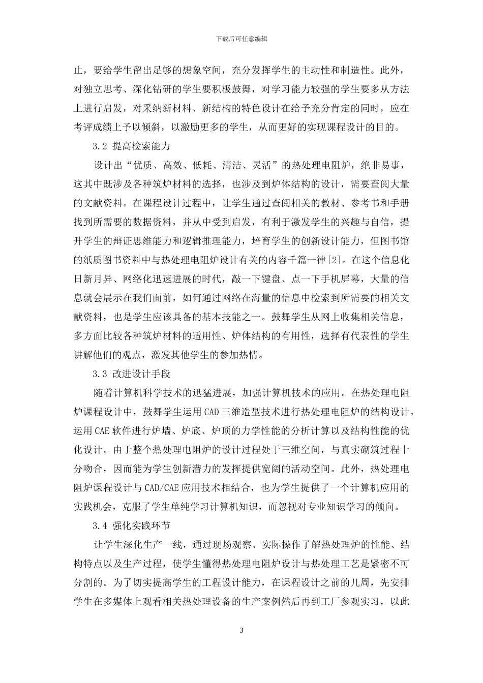 应用型本科高校金属材料工程专业课程设计_第3页