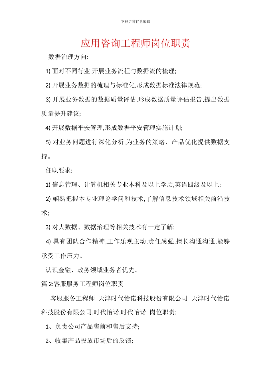 应用咨询工程师岗位职责_第1页