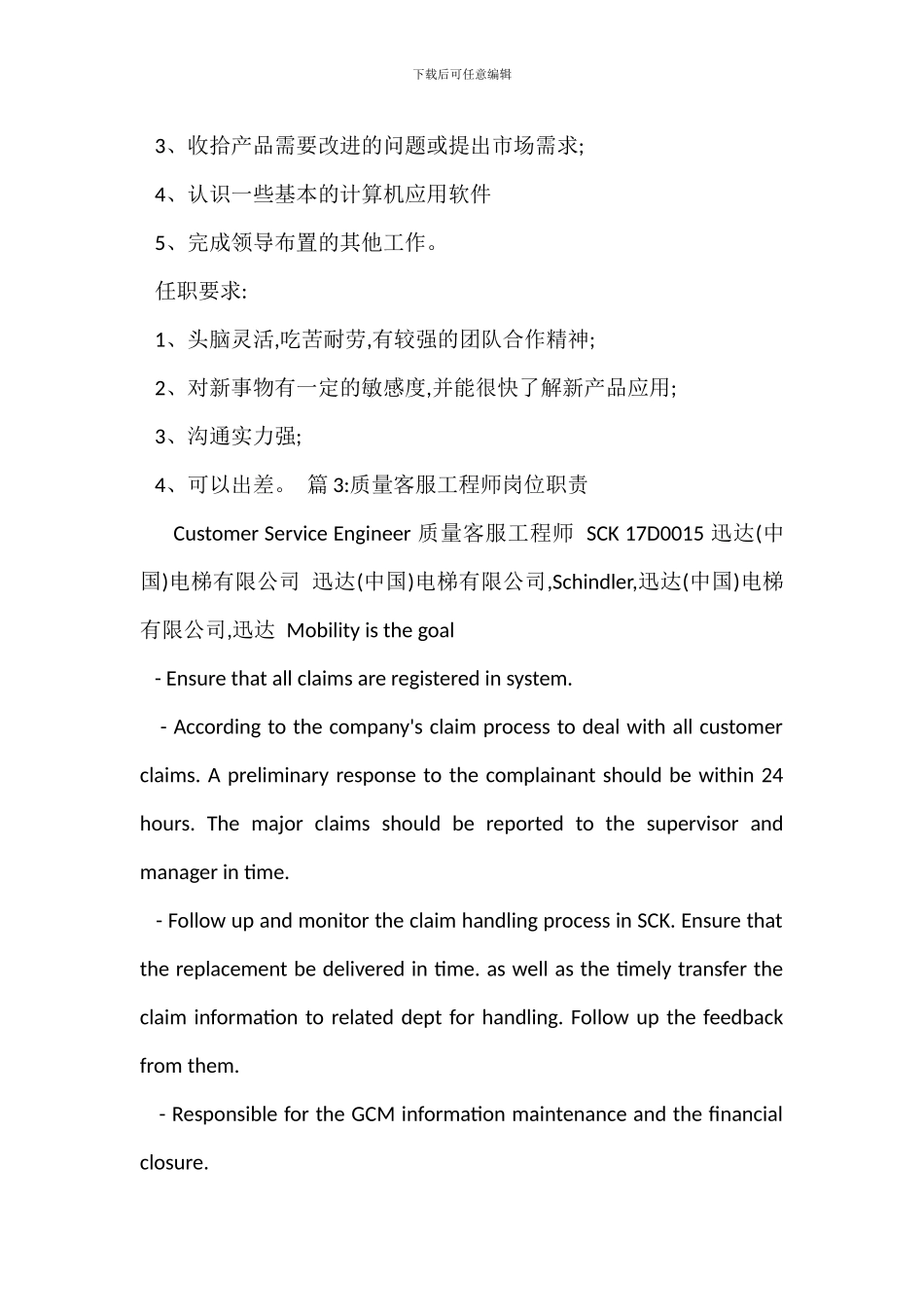 应用咨询工程师岗位职责_第2页