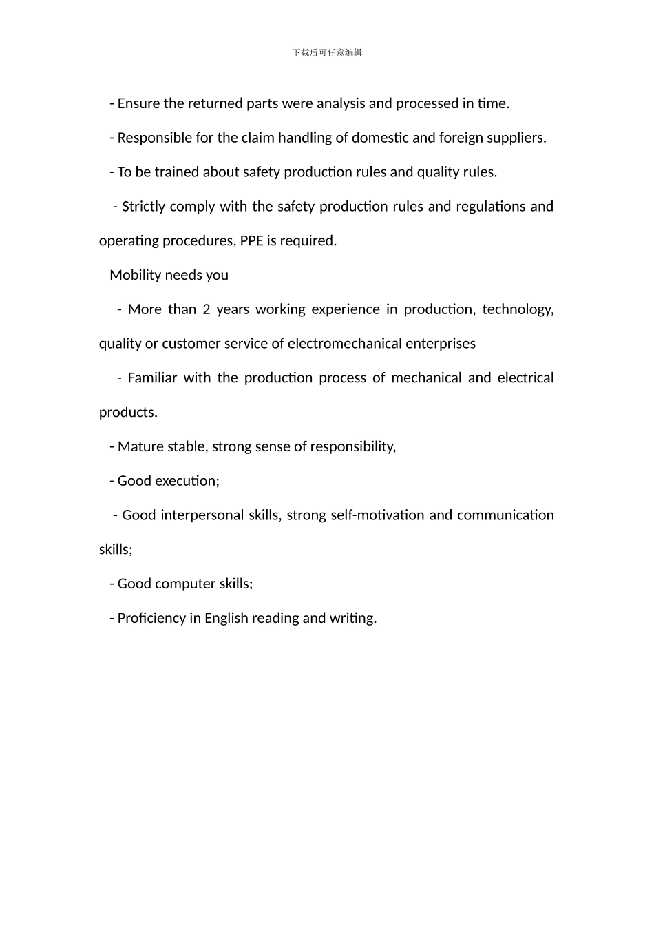 应用咨询工程师岗位职责_第3页