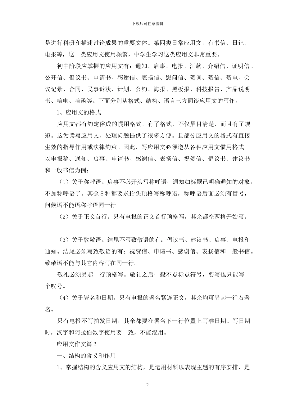 应用文作文锦集6篇_第2页