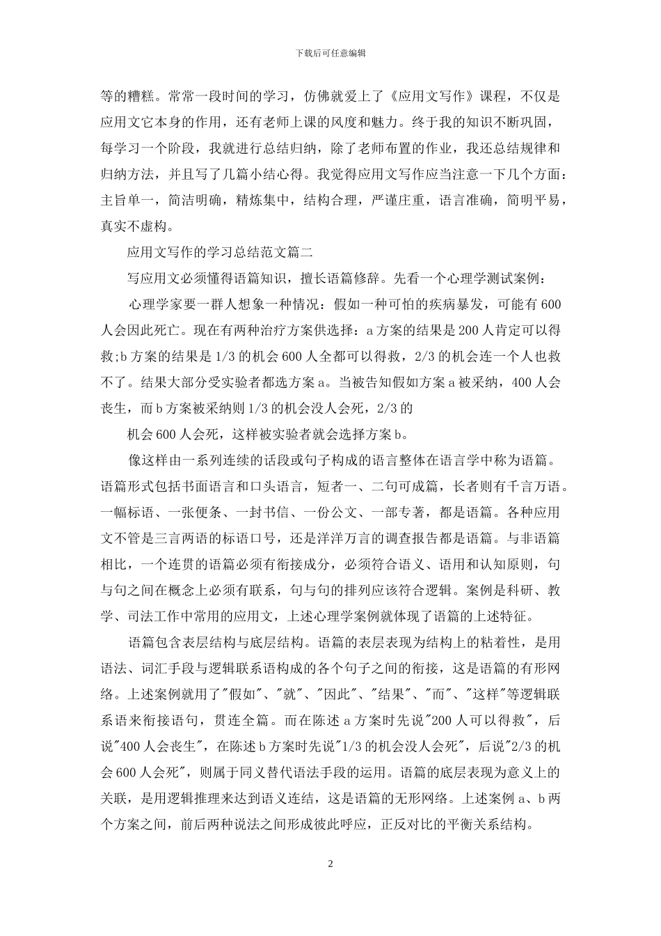 应用文写作学习总结例文_第2页