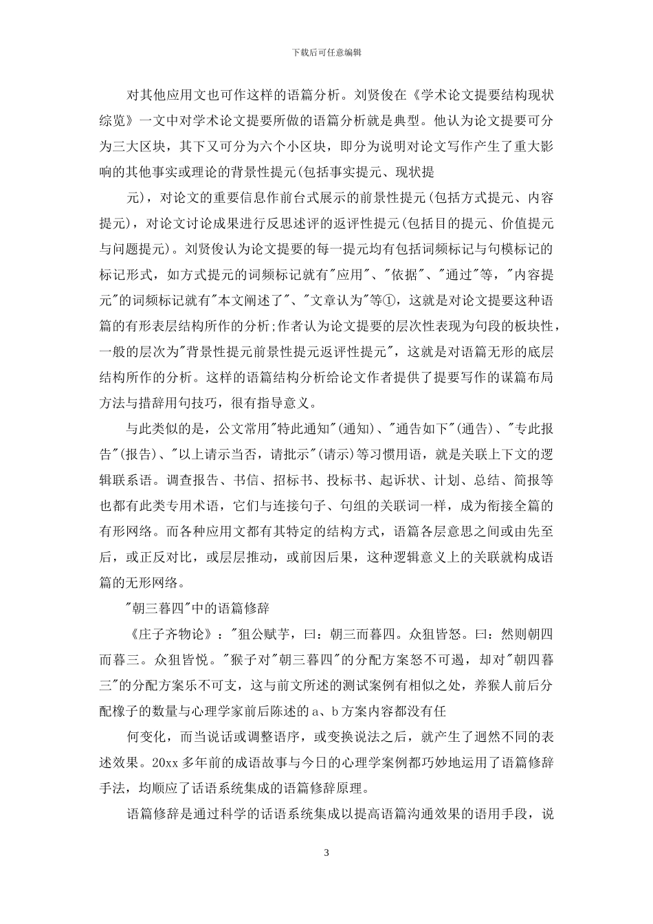 应用文写作学习总结例文_第3页