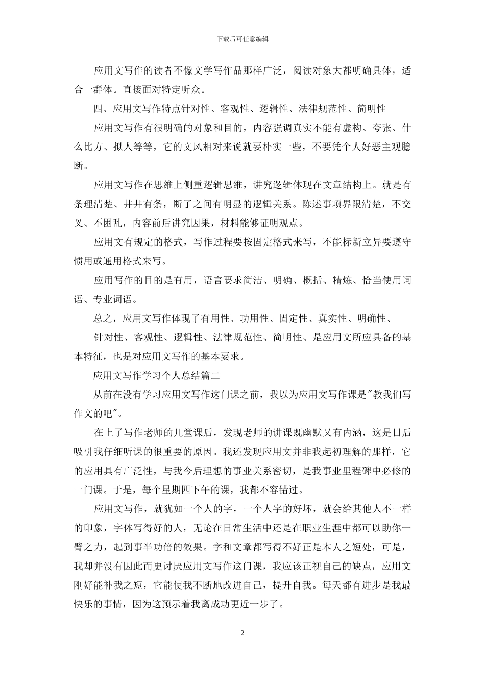 应用文写作学习个人总结_第2页