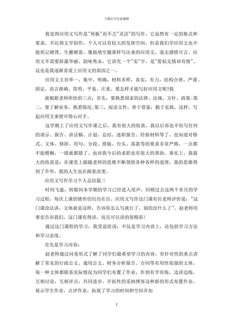 应用文写作学习个人总结_第3页