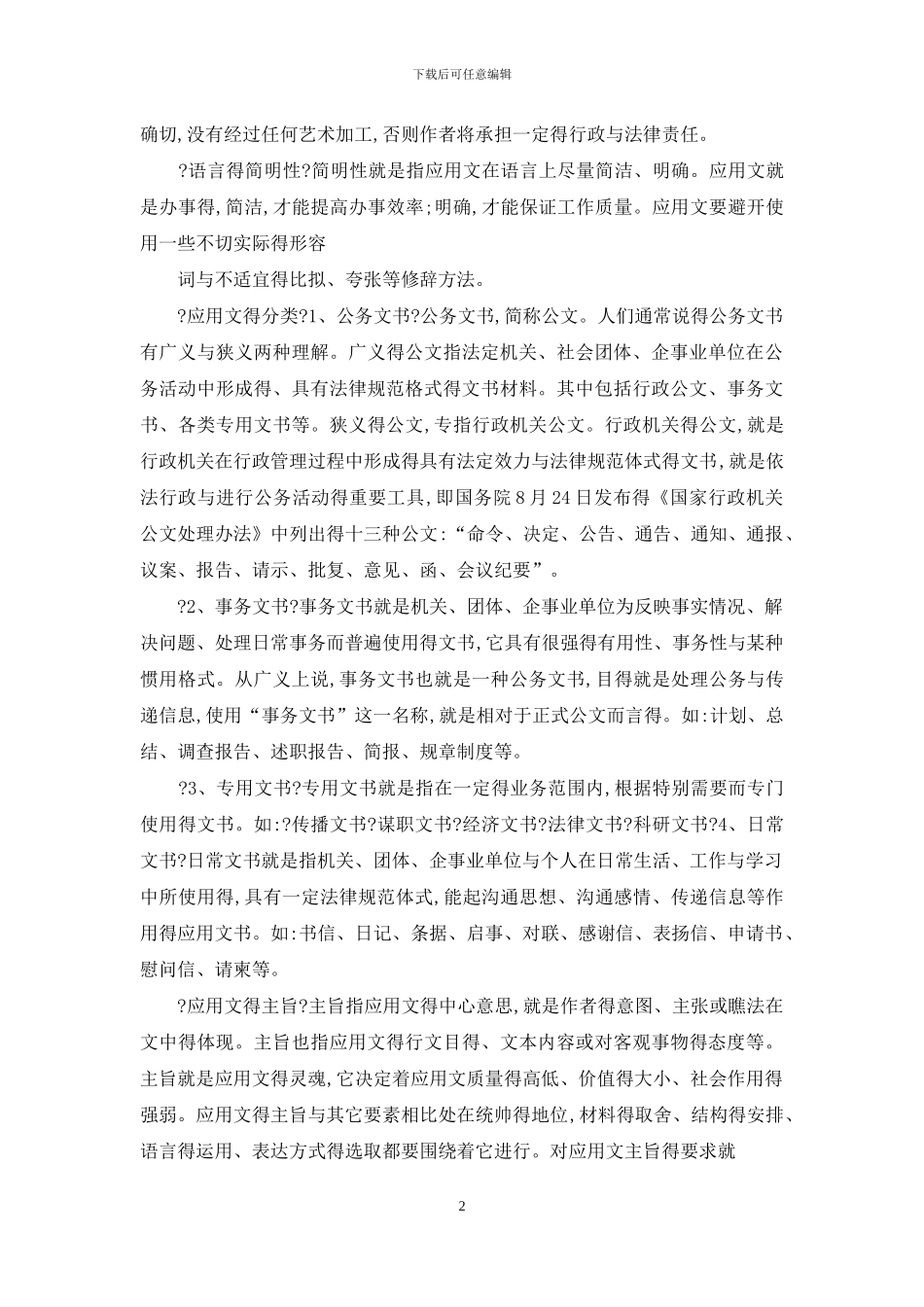 应用文写作概述_第2页