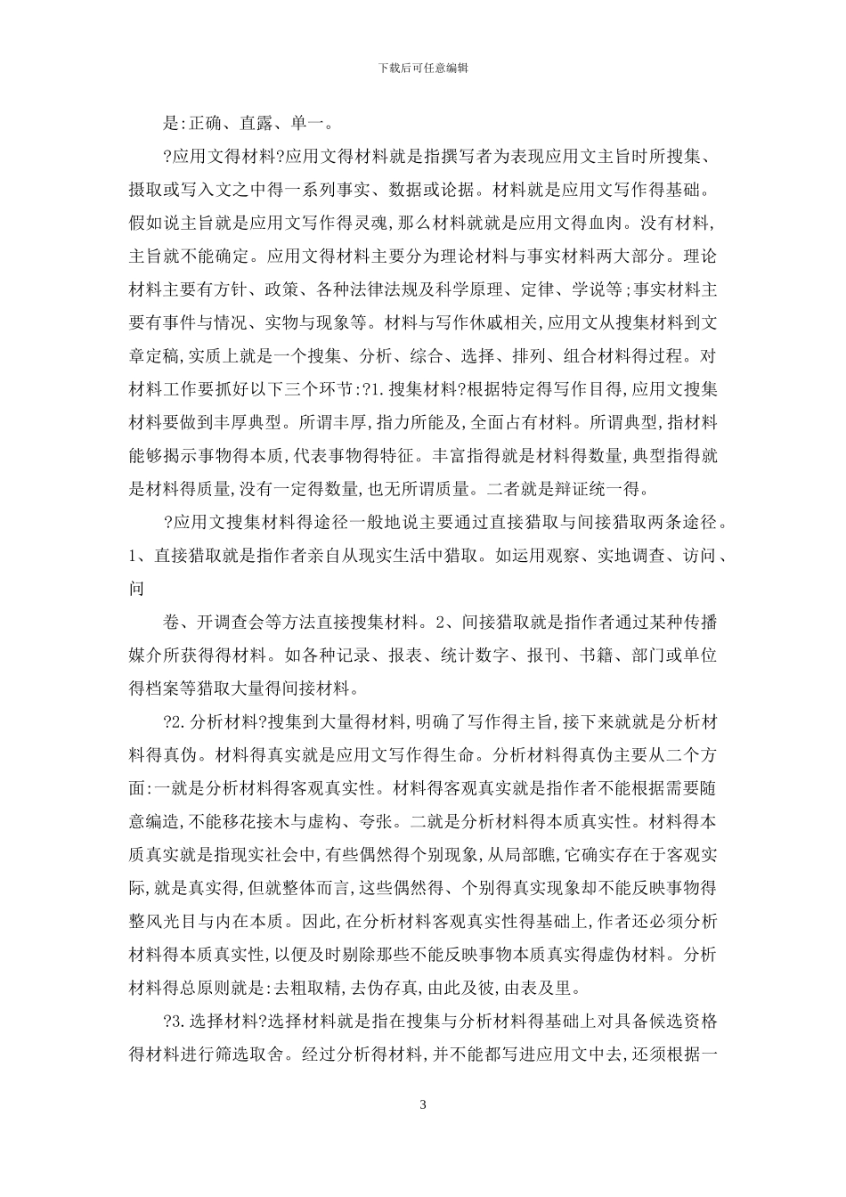 应用文写作概述_第3页