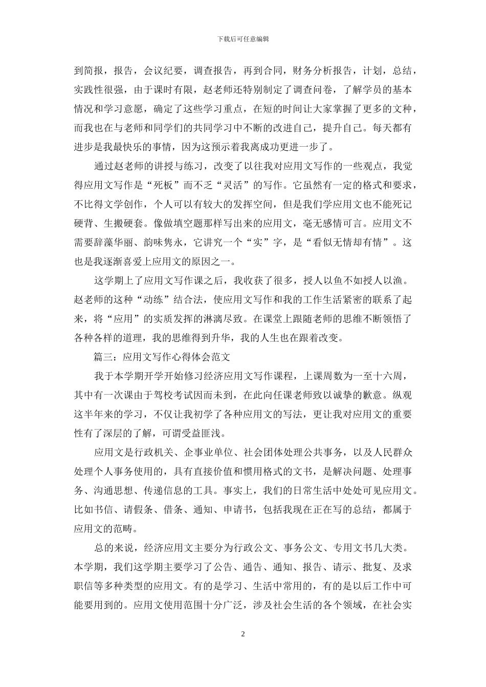 应用文写作心得体会范文_第2页