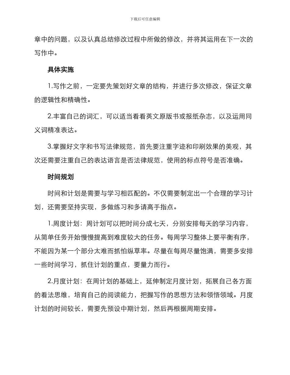 应用文写作学习计划_第2页