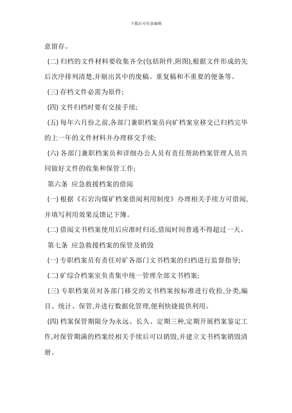 应急资料档案管理制度_第2页