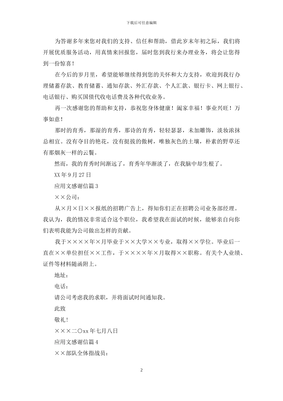 应用文感谢信九篇_第2页