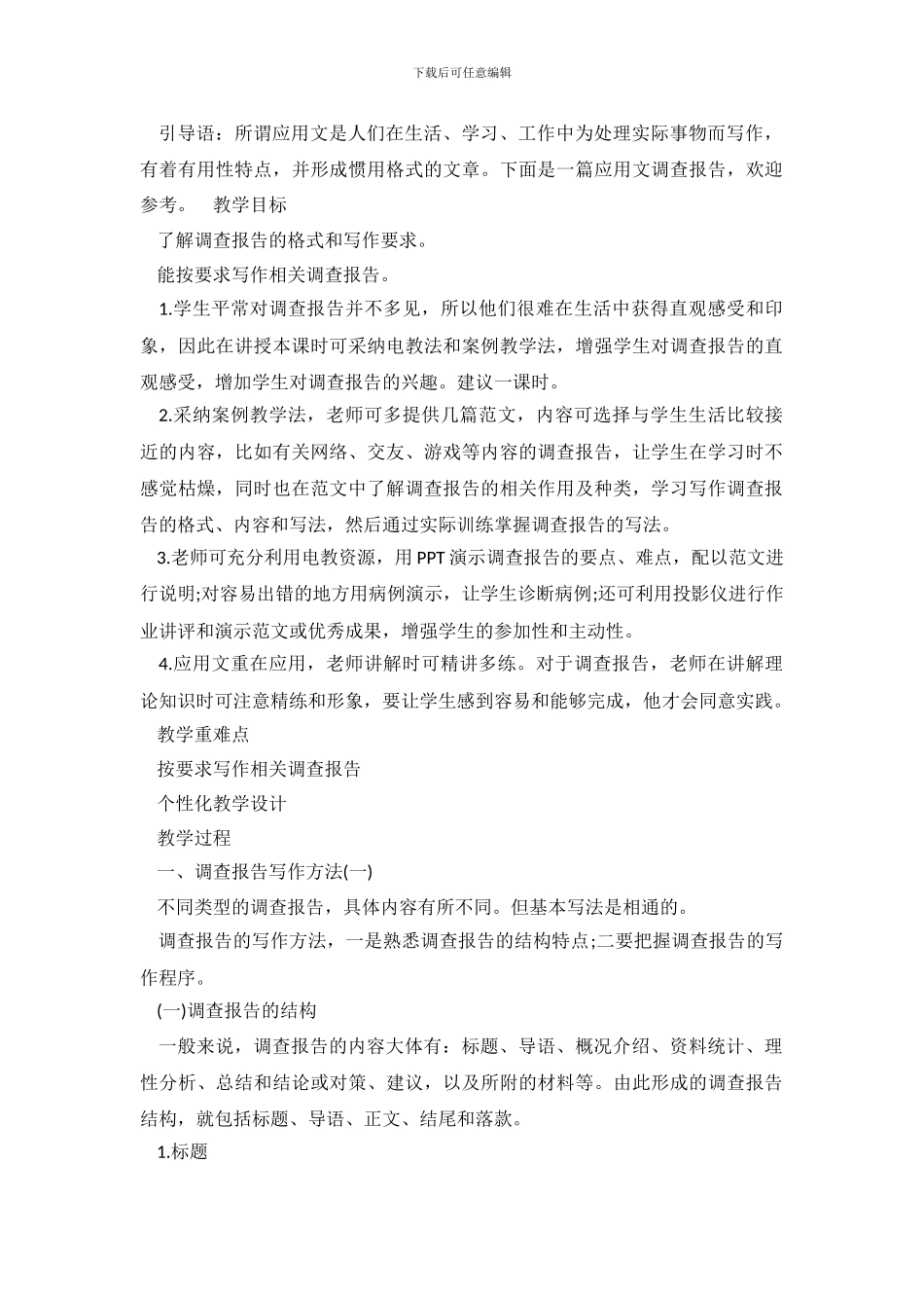 应用文调查报告_第2页