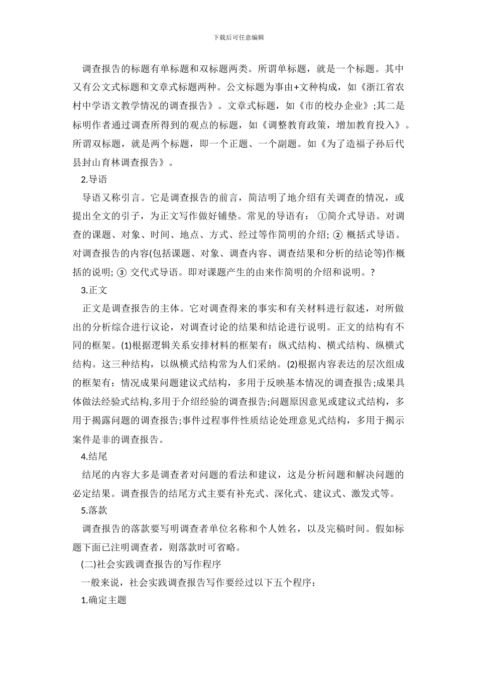 应用文调查报告_第3页