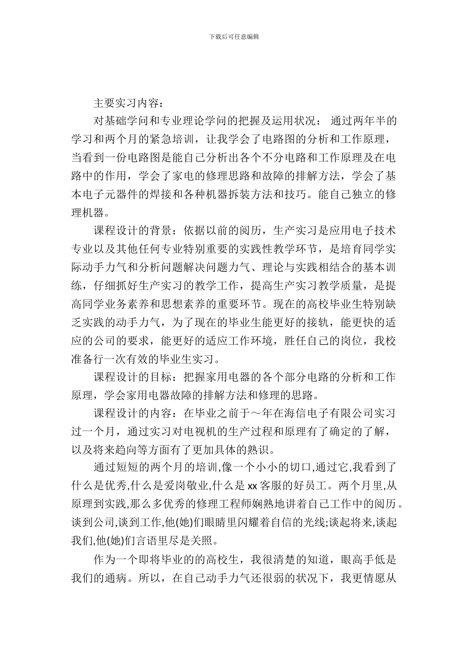 应用电子专业大学生实习报告范文_第2页