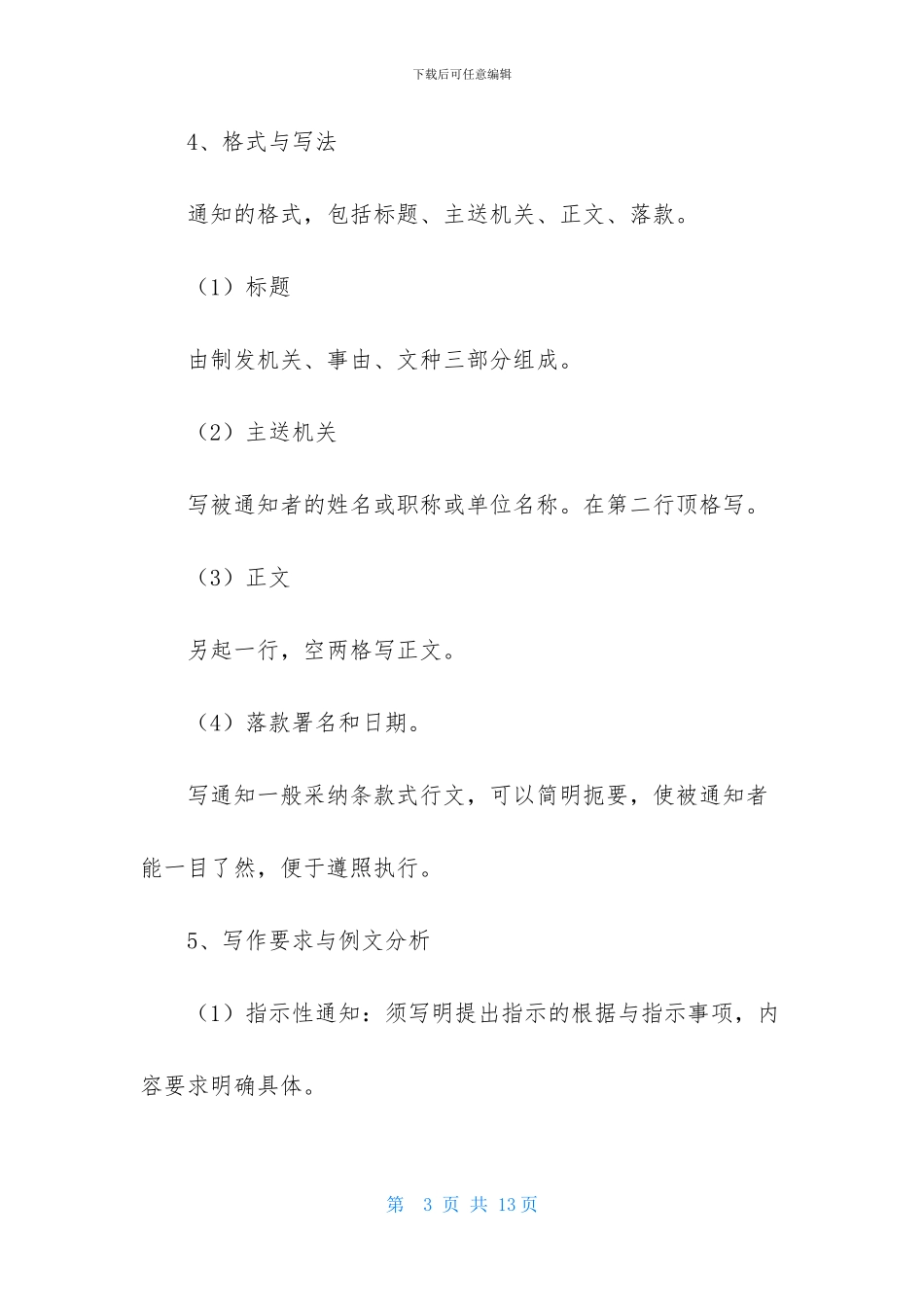 应用文通知集锦五篇_第3页