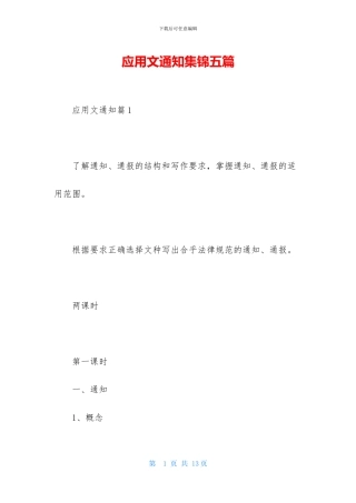 应用文通知集锦五篇