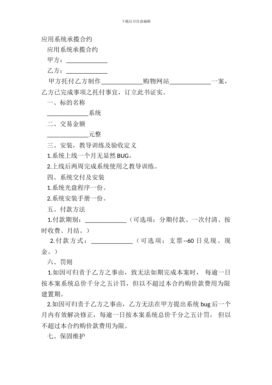 应用系统承揽合约_第2页