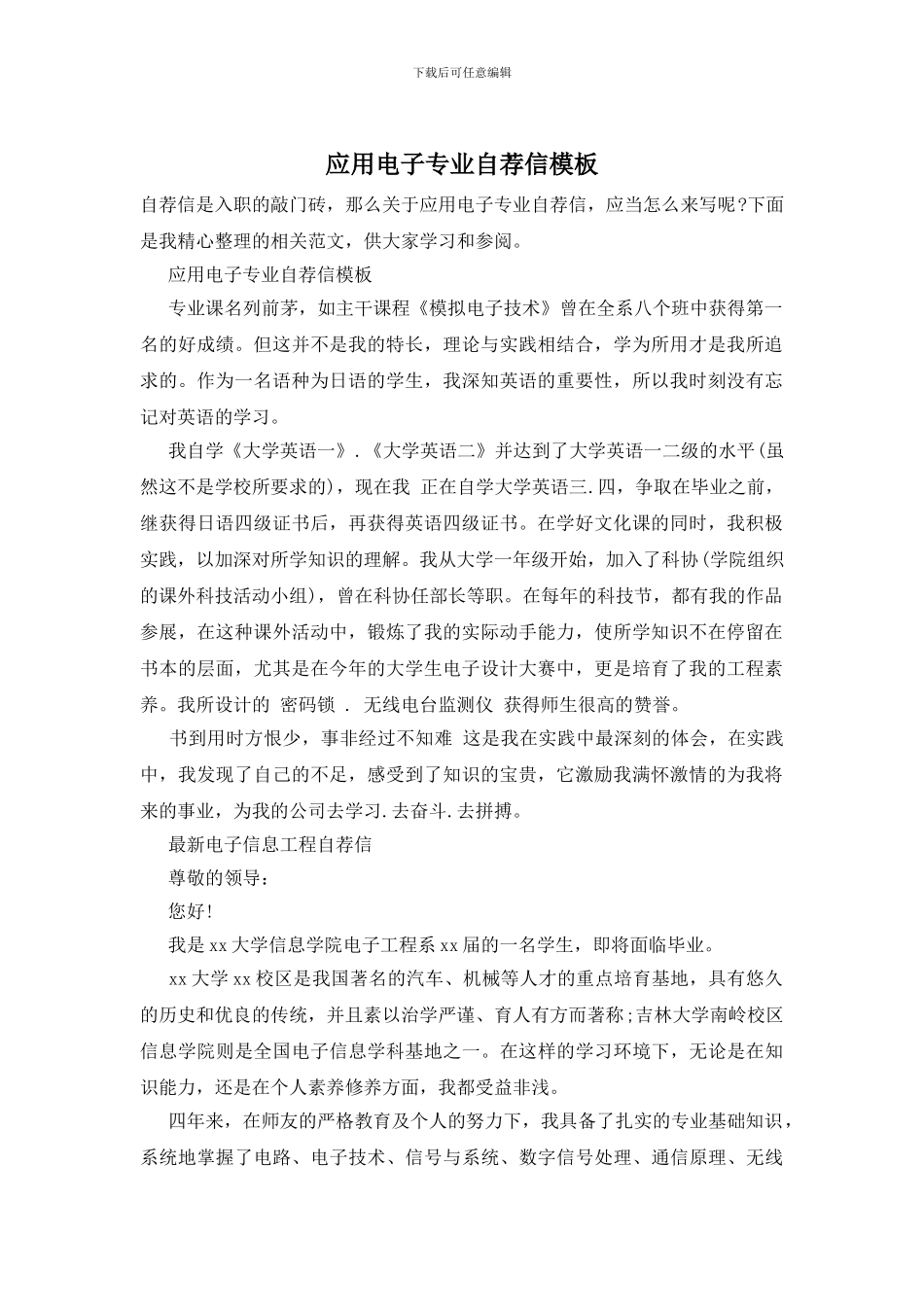 应用电子专业自荐信模板_第1页