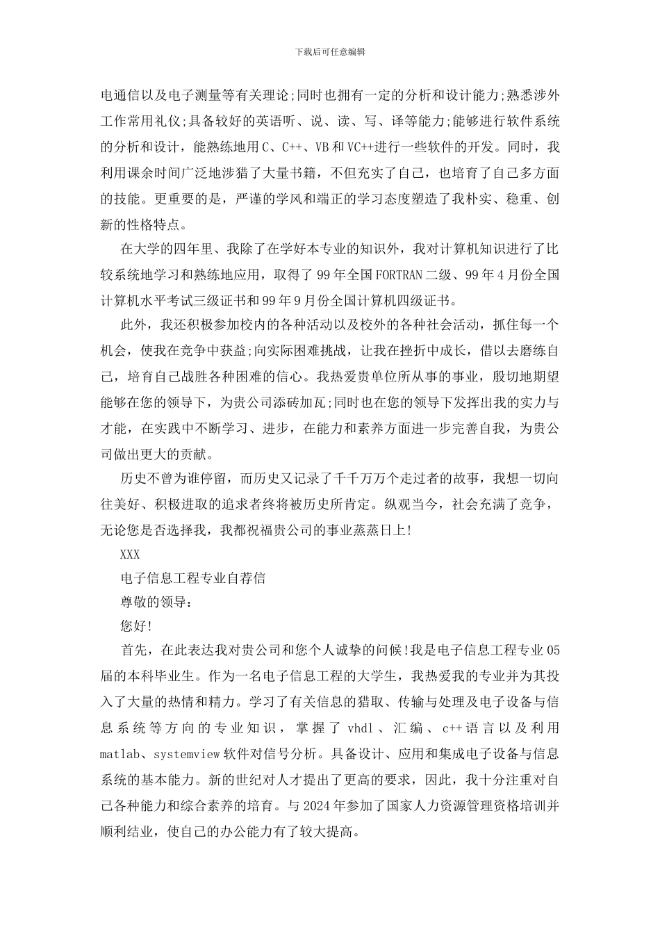 应用电子专业自荐信模板_第2页