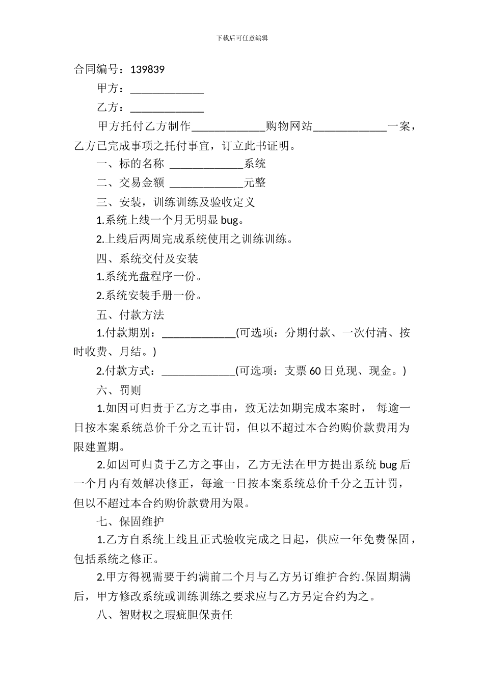 应用系统承揽合同范本_第2页