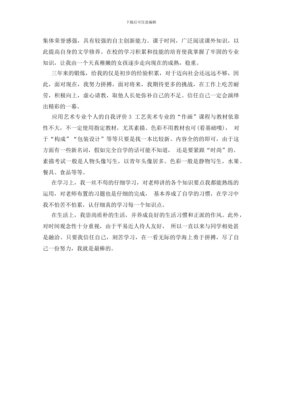 应用艺术专业个人的自我评价_第2页