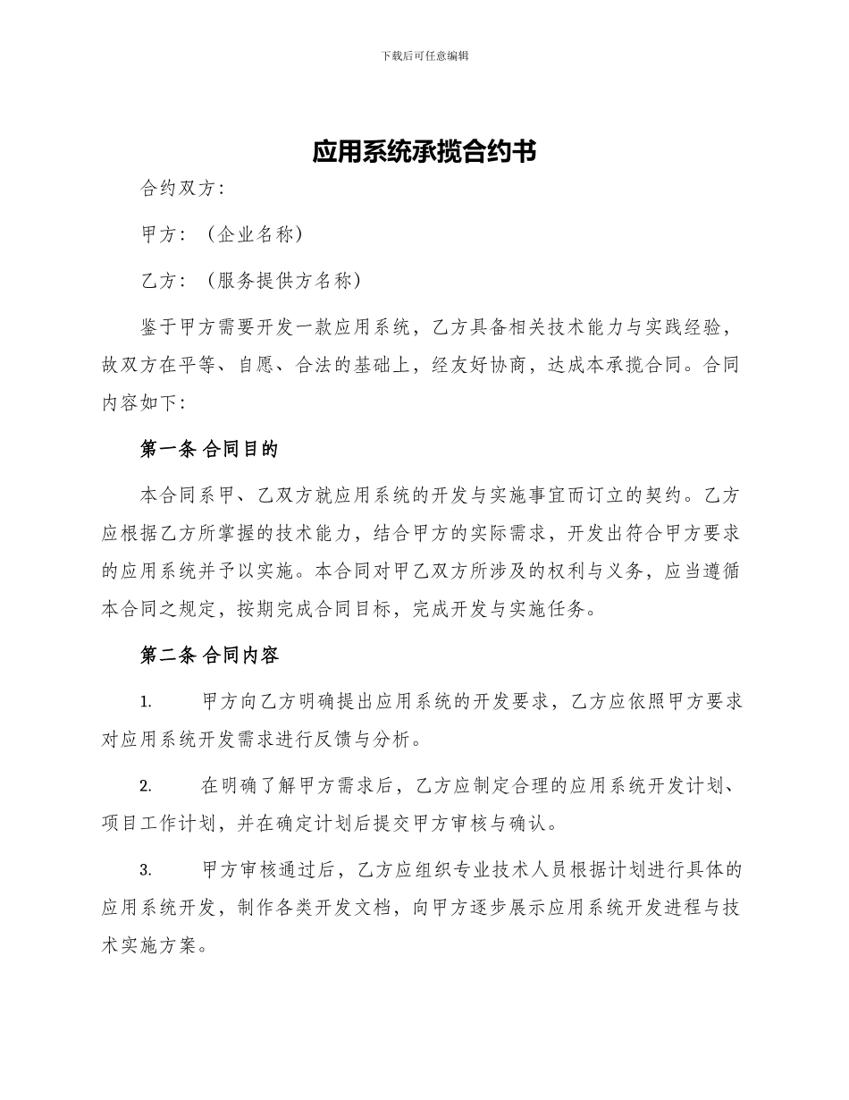 应用系统承揽合约书_第1页