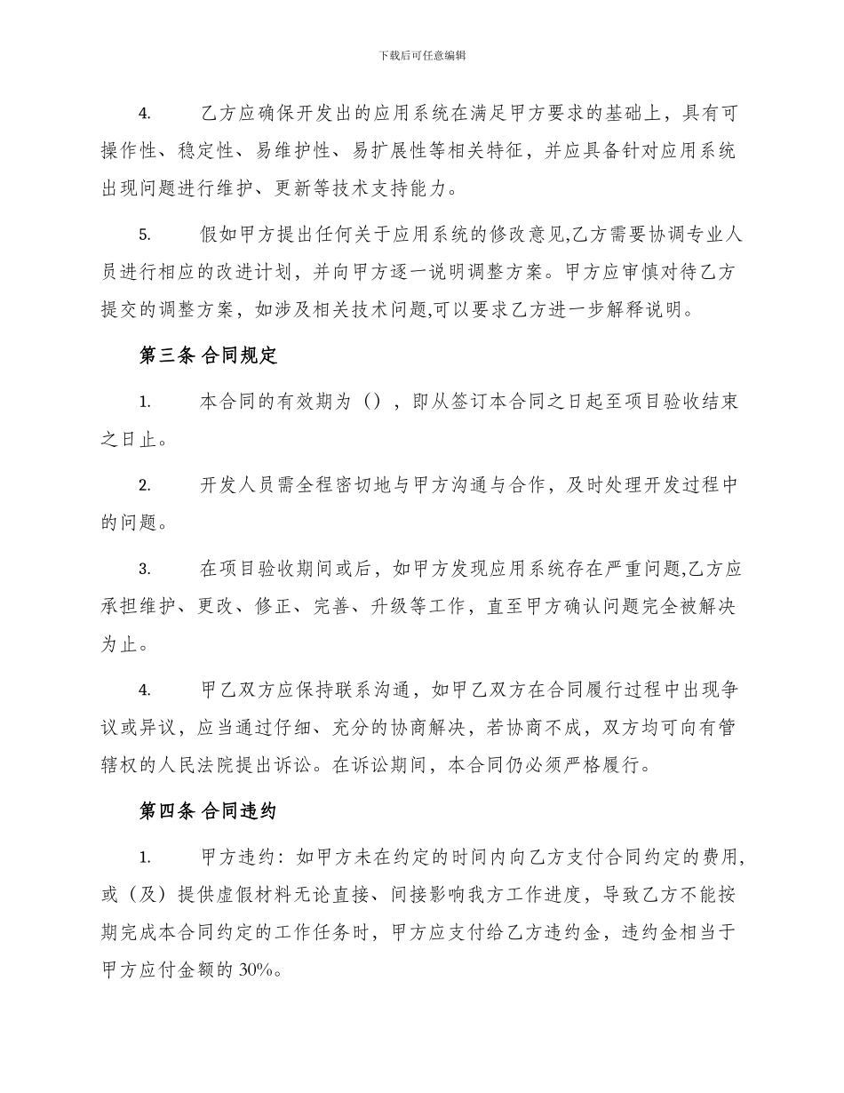 应用系统承揽合约书_第2页