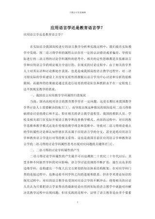 应用语言学还是教育语言学？