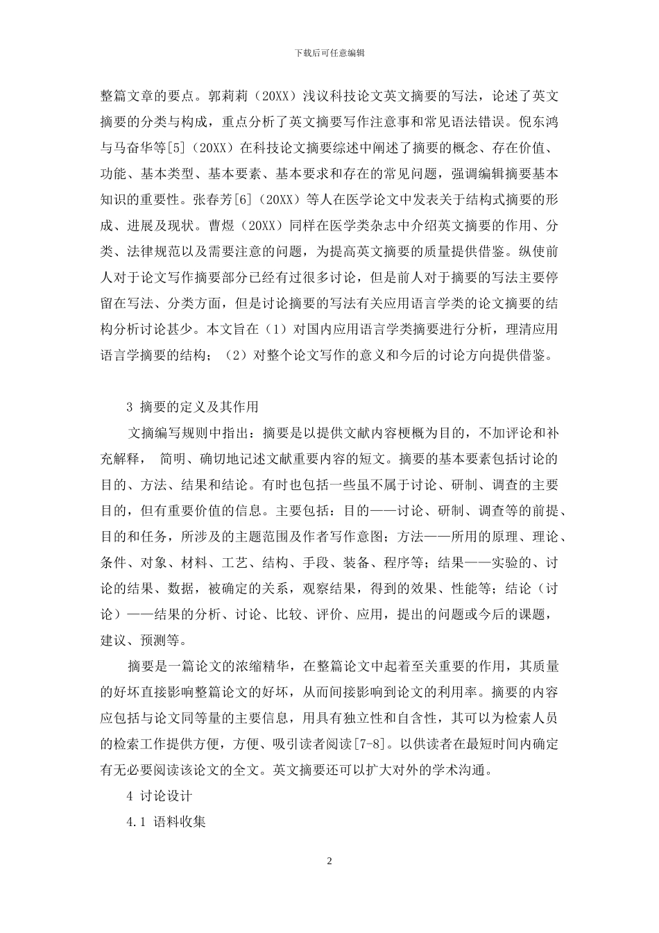 应用语言学论文摘要结构分析_第2页