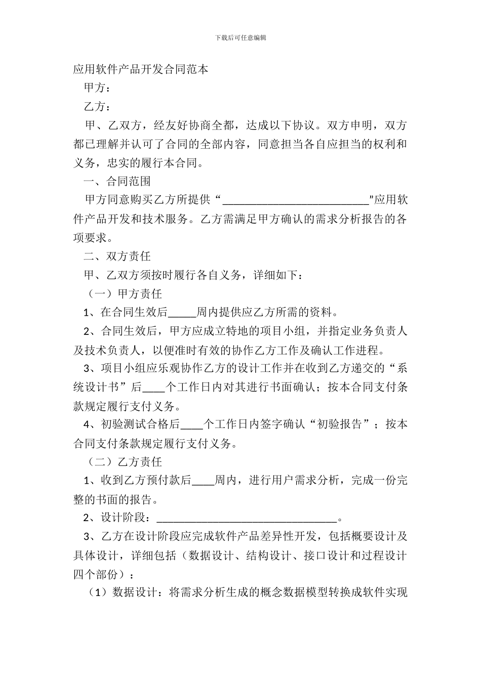 应用软件产品开发合同范本_第2页
