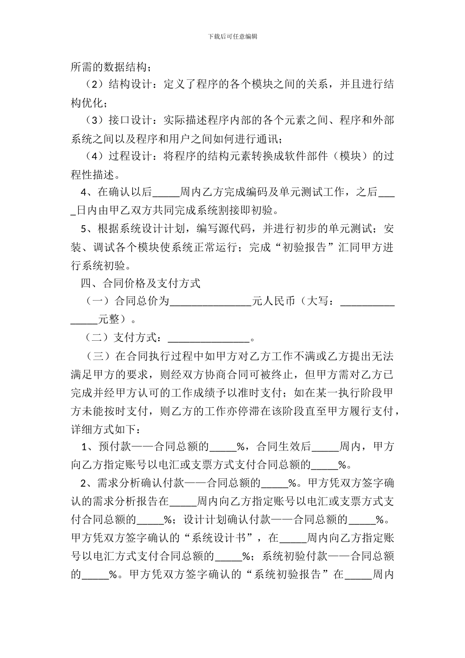 应用软件产品开发合同范本_第3页