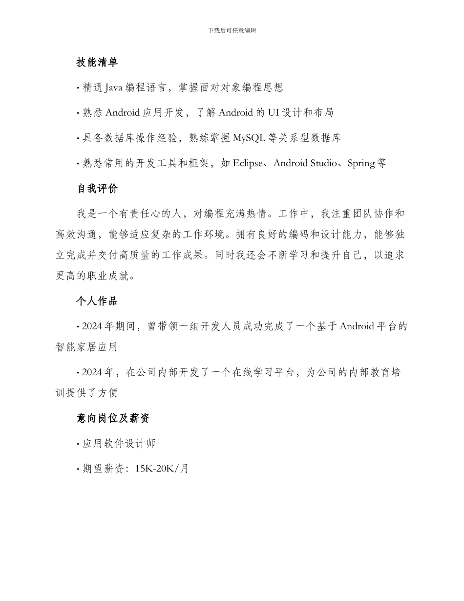 应用软件设计师求职简历_第2页