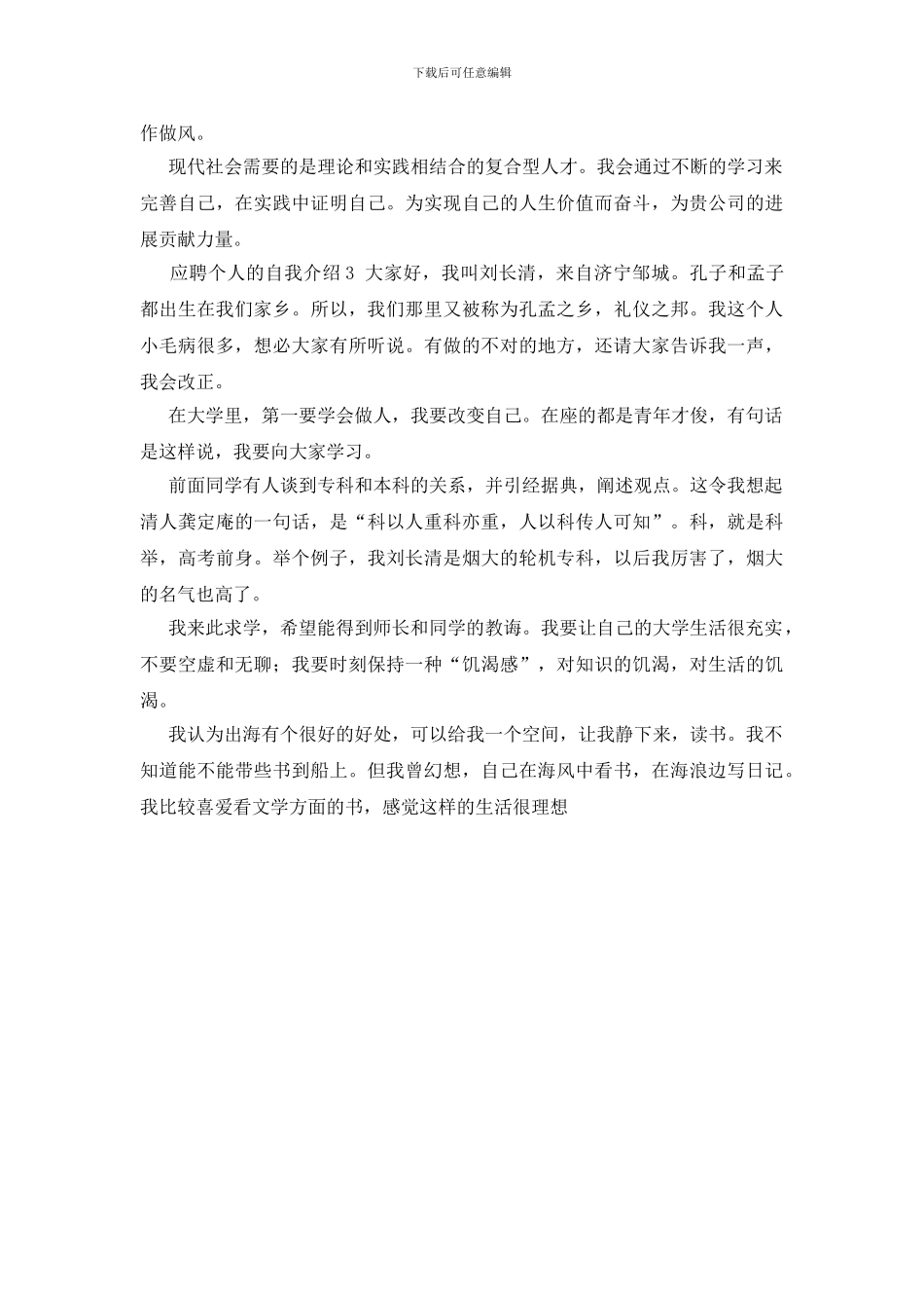 应聘个人的自我介绍_第2页